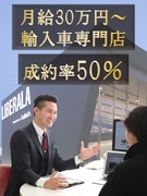 輸入車のセールス（管理職候補）◆健康経営優良法人認定／残業月平均14.5h／年収1000万円以上可1