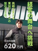 営業（マネージャー候補）◆年収1000万円以上可／残業月平均14.5時間／「くるみん」の認定取得1