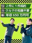 カーアドバイザー◆2年目年収例650万円超／残業月平均14.5h／社宅制度・家賃補助／2件に1件成約1