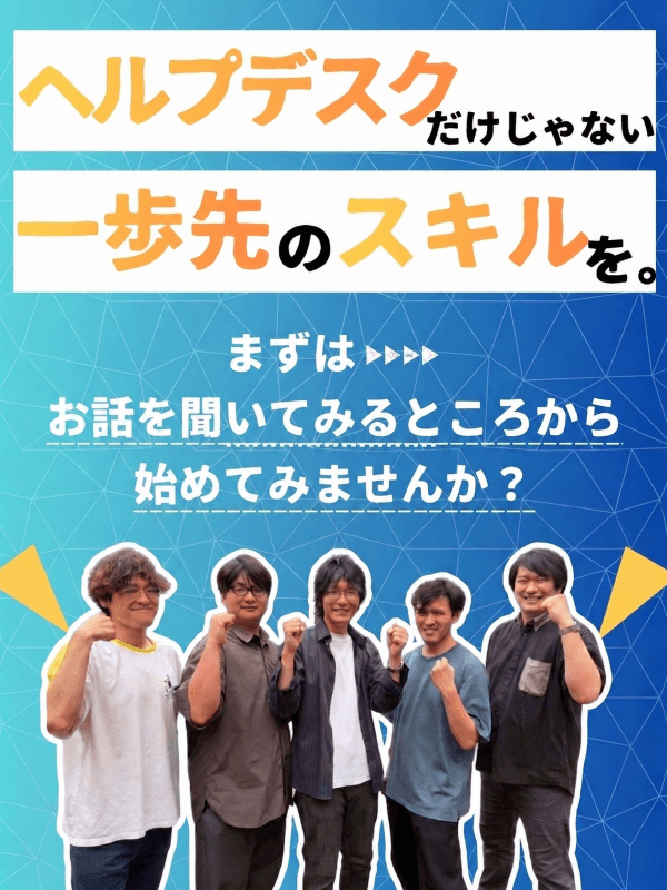 ヘルプデスク◆年間休日125日／土日祝休み／残業月約7h／私服OK／有休取得平均10日イメージ1