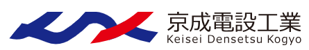 京成電設工業株式会社