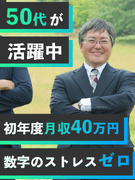 エグゼクティブドライバー◆初年度平均月収40万円／1日の半分以上が自由時間／50代以上入社者多数1