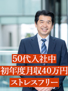 エグゼクティブドライバー◆初年度平均月収40万円／1日の半分以上が自由時間／50代以上入社者多数1