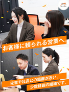 法人営業◆土日祝休み×年間休日124日／フレックスタイム制度あり／顧客満足度重視／未経験歓迎1