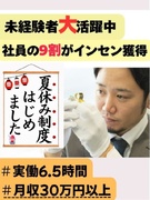 買取営業◆未経験入社90％／実働6.5h／毎月インセンティブ有／初年度想定年収500～600万円1