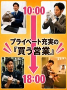 店舗買取営業◆未経験入社90％／実働7h／インセンティブ9割獲得／夏休み制度あり！／平均月収55万円1