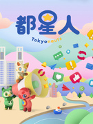 戦略広報担当課長代理（係長級）◆都のブランディング強化のため、効果的な広報戦略を実行1