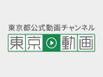 戦略広報担当課長代理（係長級）◆都のブランディング強化のため、効果的な広報戦略を実行3