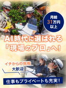 施工ディレクター（未経験歓迎）◆月給32万円～／前給考慮／直行直帰OK／夜勤なし／資格取得支援あり1