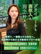 不動産賃貸営業（未経験歓迎）◆反響9割でテレアポなし／年収1000万円も目指せる／希望休OK1