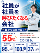機電エンジニア◆直近1年の定着率100%／カスタマイズ研修有／完全週休2日／年収UP例多数／転勤ナシ1