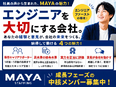 機電エンジニア◆直近1年の定着率100%／カスタマイズ研修有／完全週休2日／年収UP例多数／転勤ナシ2