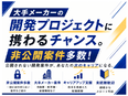 機電エンジニア◆直近1年の定着率100%／カスタマイズ研修有／完全週休2日／年収UP例多数／転勤ナシ3