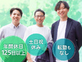 施工管理アシスタント◆未経験歓迎／月給30万円以上／土日祝休み・年休125日以上／住宅手当あり2