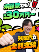施工管理アシスタント◆未経験歓迎／月給30万円以上／土日祝休み・年休125日以上／住宅手当あり1