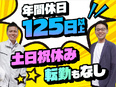 施工管理アシスタント◆未経験歓迎／月給30万円以上／土日祝休み・年休125日以上／住宅手当あり2