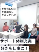 ECサイト運営◆年休120日／残業なし／服装・髪色・ネイル自由／誕生日プレゼント制度／賞与年2回1