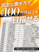 配送ドライバー◆月収50～70万円は当たり前／車両リース・週払いあり／髪色・髪型・ピアス・タトゥー可1