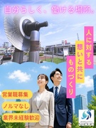 ルート営業◆既存顧客との関係構築／メールのやりとり中心／賞与計3回／年休125日／ユニークな福利厚生1