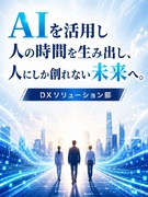 DX・AXコンサルタント◆未経験からでも挑戦できる／AI積極活用／賞与年4回／資格手当充実1