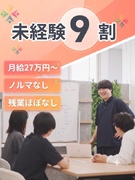 プロモーションスタッフ（未経験歓迎）◆月給27万円～／自社チームでイベントを運営／残業ほぼゼロ1