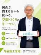 内装施工管理◆経験者月給30万円～／実働7.5時間／年休125日／誕生日・進学祝い金など福利厚生充実1