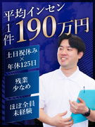 不動産営業◆未経験から年収1000万円可／インセン1件平均190万／土日祝休み／年間休日125日1