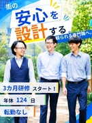 消防防災システムコンサルタント（未経験歓迎）◆地域の安心安全を支える／3ヶ月研修／年休124／転勤無1