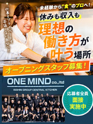 店舗運営スタッフ（未経験歓迎）◆月給30万円以上～／月7～8日休み／オープニング募集1