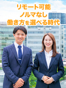 コンサルティング営業◆リモートワーク・フレックス制度／平均年収1200万円／週休3日も可能1