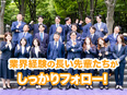 コンサルティング営業◆リモートワーク・フレックス制度／平均年収1200万円／週休3日も可能2