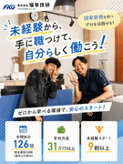 技術スタッフ（電気工事・保全）◆未経験歓迎／年休126日・土日休み／平均月収30万円～／フレックス1