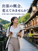 企画マーケティング（未経験歓迎）◆出張は仕事×旅行の下見／ノルマ無／年休123日／残業月20時間以下1