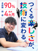 CAD設計（未経験歓迎）◆年間休日127日／4ヶ月の研修有／定着率94.5％／賞与実績5.1ヶ月分1
