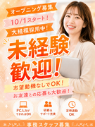 事務スタッフ（未経験者歓迎）◆完全週休2日／定時退勤OK／オフィスワークデビュー歓迎！1