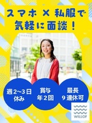 PRスタッフ（未経験OK）◆残業月平均9.3h／賞与＆昇給年2回／月給28万円も可／書類選考なし！1