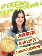 ITサポート事務◆チームでお客様の課題を解決／研修1ヶ月／年休129日／土日祝休／残業月平均13h1