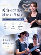 受付コンシェルジュ（未経験歓迎）◆残業月3h／年休121日／美容医療が無料になる福利厚生あり！1