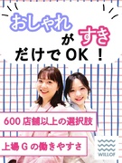 接客スタッフ（アパレル・雑貨・コスメなど）◆未経験歓迎／残業月4.4h／週2～3休／昇給＆賞与年2回1