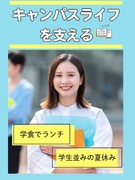 学校事務◆夏休みなどの長期休暇アリ／定時退社／残業ナシの働き方も／ランチは学食可／充実の教育体制！1