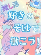 エンタメ業界の事務（アニメ配信会社・芸能関連・出版社・映画関連など）◆服装ネイル自由／在宅あり1