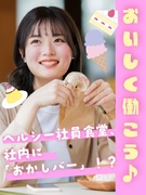 食品業界の事務(食品メーカーなど)◆飲料・お菓子の有名企業など/定時退社可/うれしい社員食堂も!1