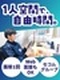 セキュリティスタッフ(ビル警報作動時の確認)◆1人でのんびり待機/月12日勤務も/平均月収32万円超