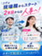 生産管理スタッフ◆人事や営業へのキャリアチェンジも可能／未経験歓迎／プライム上場G／社内公募制度あり