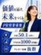 PR営業◆月収50.1万円～／全員年収UPを実現／7割が年収1000万円超／完全週休2日／残業ほぼ0