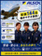 成田空港の手荷物検査スタッフ◆年休144日/賞与4ヶ月分~/キレイな社宅に1万円で住める/引越代無料