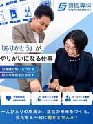 買取専門店の店舗運営スタッフ◆スーパー内店舗／1年目年収1200万可能／代表が作ったお米食べ放題！1
