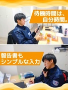 セキュリティスタッフ（ビル警報作動時の確認）◆1人でのんびり待機／月12日勤務も／平均月収32万円超1