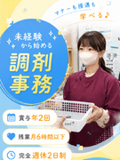 薬局の事務（未経験歓迎）◆残業月6時間以下／年休120日以上／有給消化率80%以上／定着率100%！1