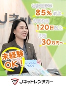 レンタカーの営業◆未経験歓迎／店舗での受付が中心／中途入社70％／年休120日／賞与基準3.4ヶ月分1